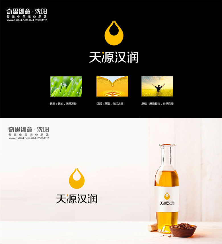 天源漢潤(rùn)水飛薊籽油品牌策劃設(shè)計(jì)，專業(yè)糧油品牌策劃設(shè)計(jì)，沈陽(yáng)奇思創(chuàng)意