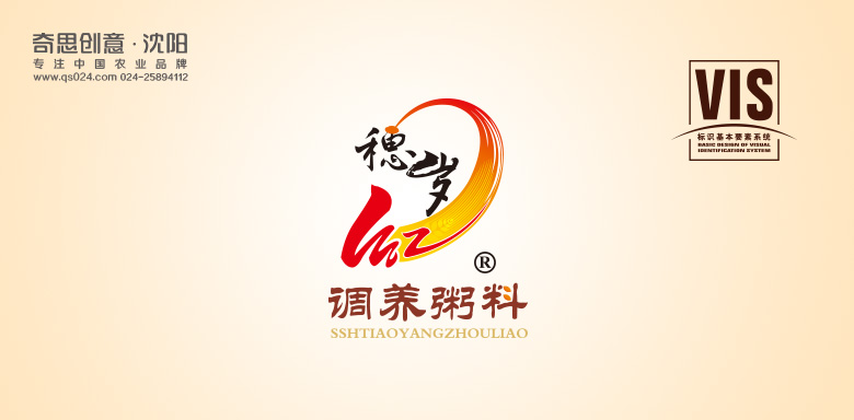 山西穗歲紅標識設(shè)計，米業(yè)VI策劃設(shè)計，山西雜糧包裝設(shè)計，沈陽奇思創(chuàng)意