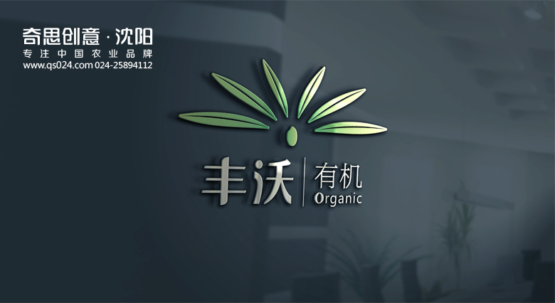 豐沃標志設計，大米品牌策劃，logo設計，沈陽奇思創(chuàng)意策劃有限公司