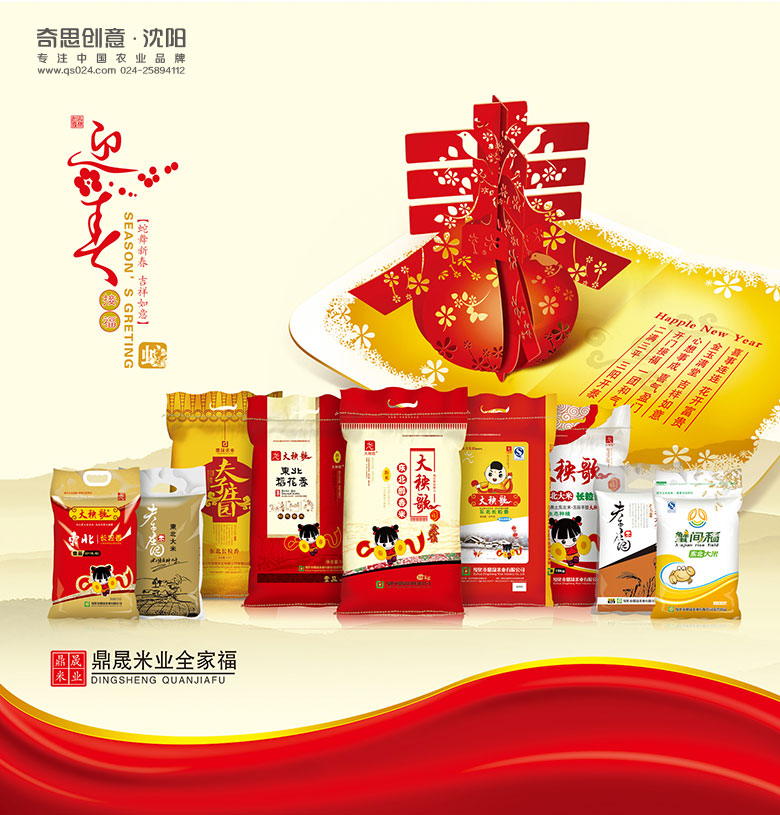 專業(yè)大米品牌VI設(shè)計(jì)，大米包裝設(shè)計(jì)，大米品牌標(biāo)識(shí)設(shè)計(jì)，大米品牌策劃，沈陽(yáng)奇思創(chuàng)意