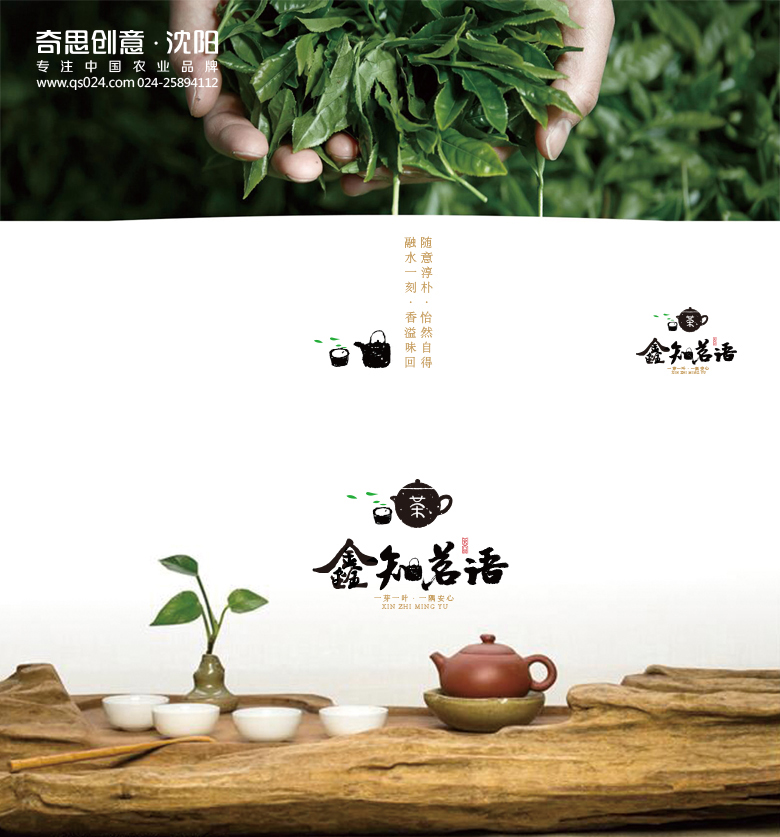 茶標志設計，鑫知茗語標志設計