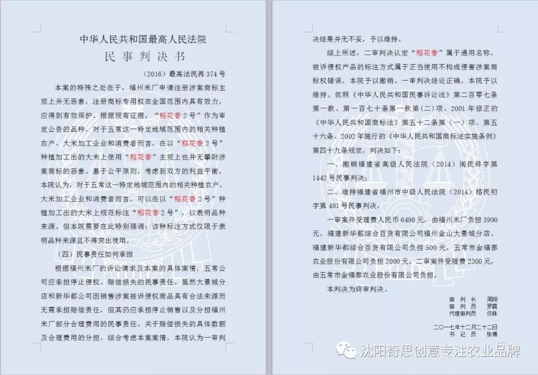 法院判決書 最高人民法院 稻花香