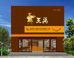 天禹盤錦大米專賣店設(shè)計(jì)